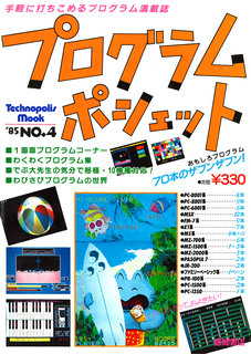 プログラムポシェット NO.4 表紙