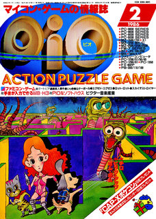 PiO 1986年2月号 表紙