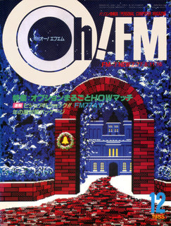 Oh!FM 1985年12月号 表紙
