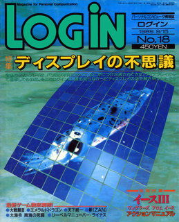 ログイン 1989年No.18 表紙