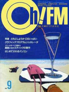 Oh!FM 1984年9月号 表紙