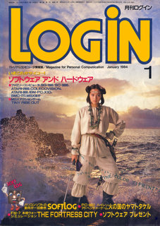 ログイン 1984年1月号 表紙