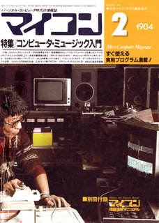 マイコン 1984年2月号 表紙