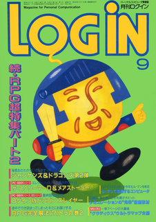 ログイン 1986年9月号 表紙