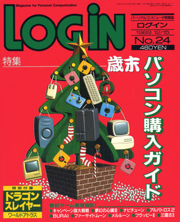 ログイン 1989年No.24 表紙