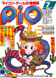PiO 1986年7月号 表紙