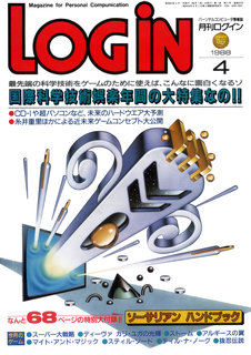 ログイン 1988年4月号 表紙
