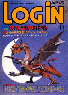 ログイン 1987年11月号 表紙
