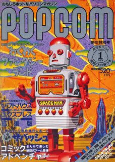 ポプコム 1989年1月号 表紙