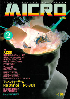 マイクロ 1984年2月号 表紙