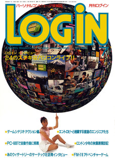 ログイン 1983年7月号 表紙