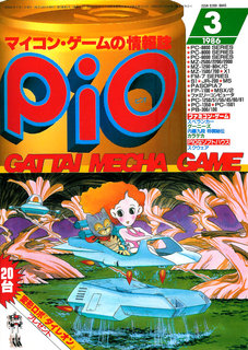 PiO 1986年3月号 表紙