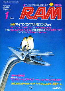 RAM 1984年1月号 表紙