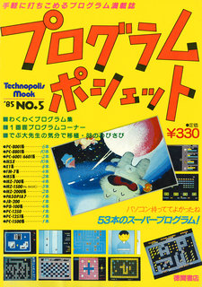 プログラムポシェット NO.5 表紙