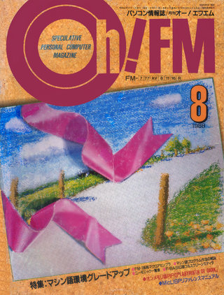 Oh!FM 1988年8月号 表紙
