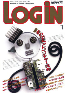 ログイン 1987年1月号 表紙
