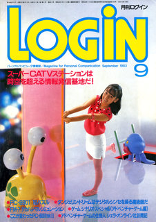 ログイン 1983年9月号 表紙