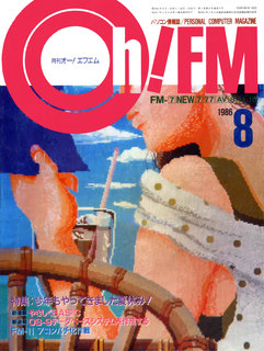 Oh!FM 1986年8月号 表紙