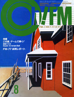 Oh!FM 1984年8月号 表紙