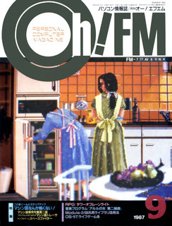 Oh!FM 1987年9月号 表紙