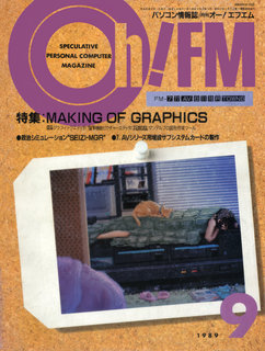 Oh!FM 1989年9月号 表紙