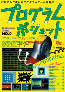プログラムポシェット NO.9 表紙