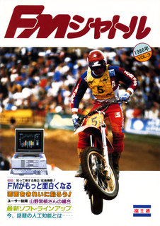 FMシャトル 1986年VOL.3 表紙