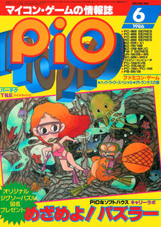 PiO 1986年6月号 表紙