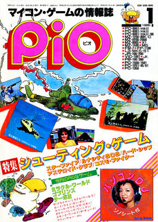 PiO 1985年1月号 表紙