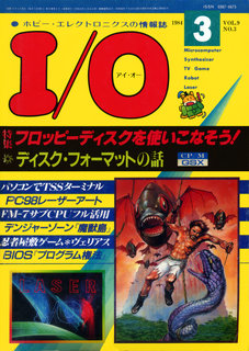 I/O 1984年3月号 表紙