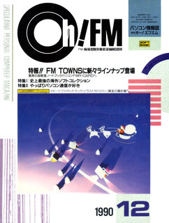Oh!FM 1990年12月号 表紙