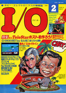 I/O 1986年2月号 表紙