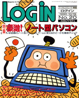 ログイン 1990年No.20 表紙