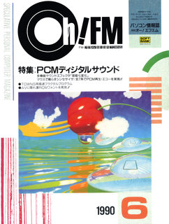 Oh!FM 1990年6月号 表紙