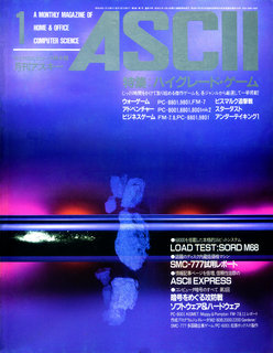 アスキー 1984年1月号 表紙