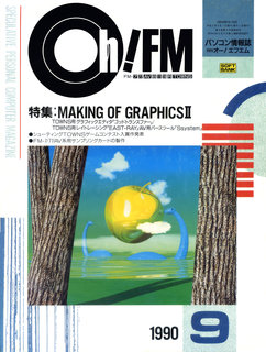 Oh!FM 1990年9月号 表紙