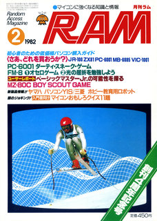 RAM 1982年2月号 表紙
