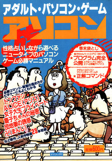 アソコン NO.1 表紙