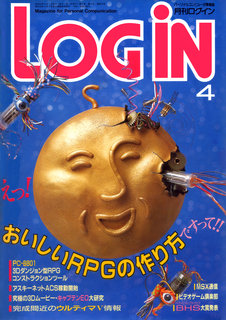 ログイン 1987年4月号 表紙