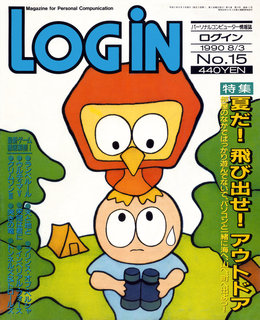 ログイン 1990年No.15 表紙