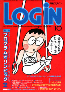 ログイン 1985年10月号 表紙