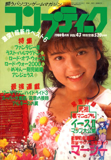 コンプティーク 1988年6月号 表紙