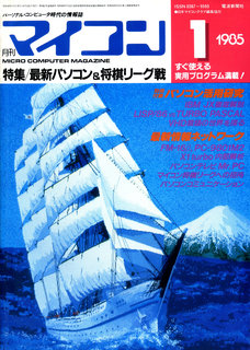 マイコン 1985年1月号 表紙