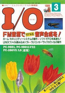 I/O 1989年3月号 表紙
