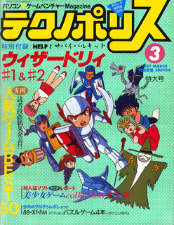 テクノポリス 1987年3月号 表紙