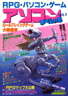 アソコンすぺしゃる VOL.2 表紙