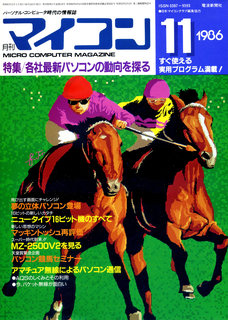マイコン 1986年11月号 表紙