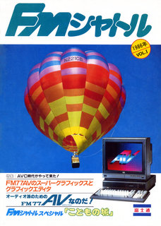 FMシャトル 1986年VOL.1 表紙