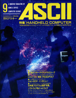 アスキー 1983年9月号 表紙