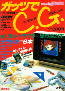 ガッツでC.G. VOL.3 表紙